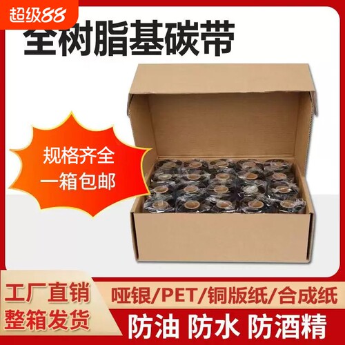 整箱碳带卷更优惠办公必备