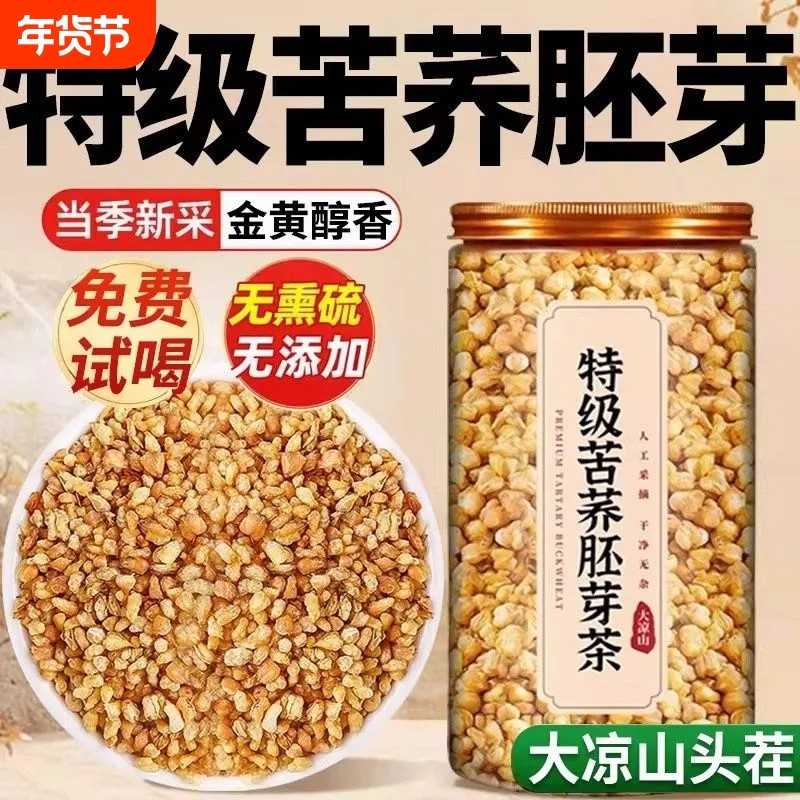 特级熟黄苦荞茶米干吃大凉山苦荞麦正宗浓香麦香型正品官方旗舰店