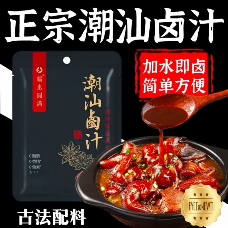 正宗潮汕卤汁旗舰店卤料包秘制料包家用五香卤水汁卤肉酱牛肉专用