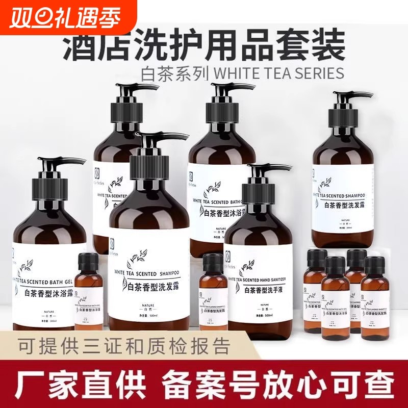 酒店宾馆专用500ml白茶洗发水沐浴露民宿洗浴用品大桶装香氛旅行