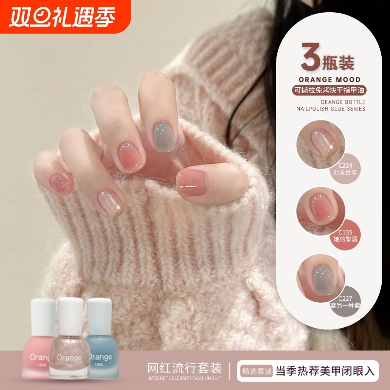 Orange裸色指甲油套装夏日免烤速干2025年新款网红流行色可