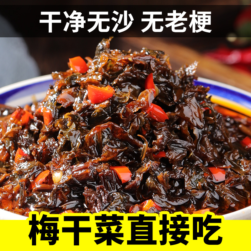 味赢潇湘香辣梅干菜下饭菜湖南特产米饭搭子菜拌饭拌面咸菜干罐装