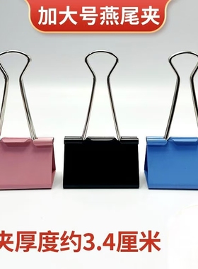 特大号长尾夹多规格75mm燕尾夹固定票据夹60mm彩色黑色票夹玻璃夹画板夹会计财务票据夹子