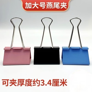 特大号长尾夹多规格75mm燕尾夹固定票据夹60mm彩色黑色票夹玻璃夹画板夹会计财务票据夹子