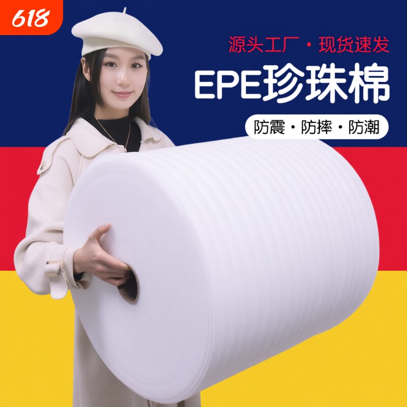 epe珍珠棉搬家泡沫纸快递包装填充物气泡棉板气泡垫防震打包缓冲