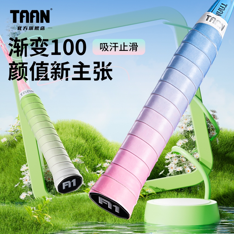 泰昂渐变手胶羽毛球拍手柄防滑吸汗绑带网球拍粉色糯糯胶减震膜