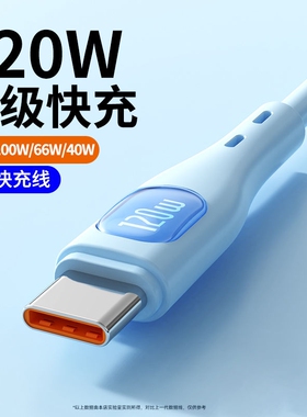 快冲冲120W超级快充数据线适用华为mate70/60p50/40荣耀小米oppo红米vivo手机6a充电线typec100加长安卓2米66