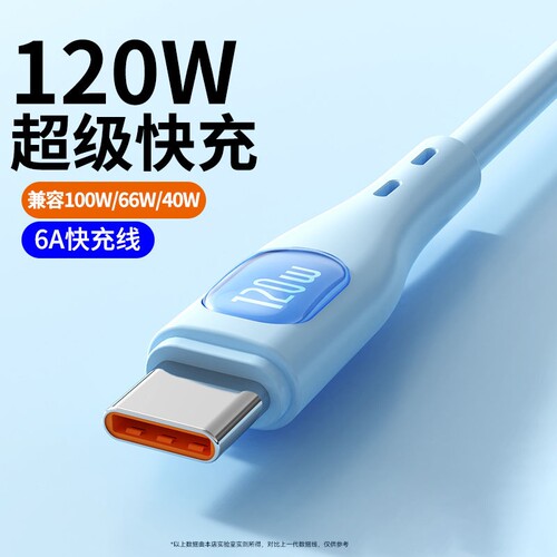 快冲冲120W超级快充数据线适用华为mate70/60p50/40荣耀小米oppo红米vivo手机6a充电线typec100加长安卓2米66