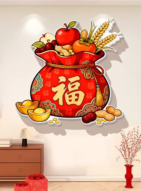 五谷丰登福字纸厨房冰箱柜门贴画