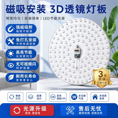 吸顶灯灯芯led替换磁吸圆形灯圆形客厅改造灯圆盘方形节能超亮