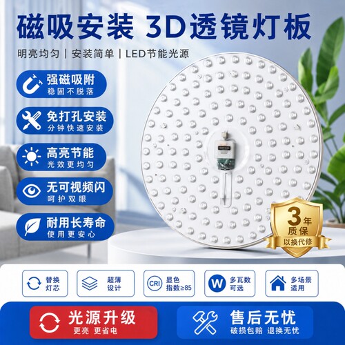 吸顶灯灯芯led替换磁吸圆形灯圆形客厅改造灯圆盘方形节能超亮