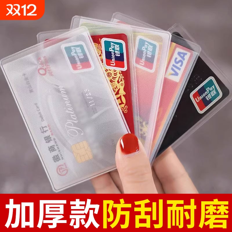 防消磁卡套身份证透明证件套防水银行卡包保护套膜磨砂卡套收纳袋