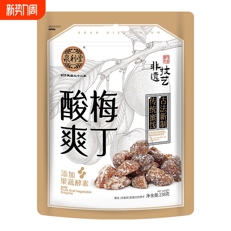 酸爽梅丁添加果蔬酵素无核话梅条肉独立小包装孕妇零食袋装酸梅