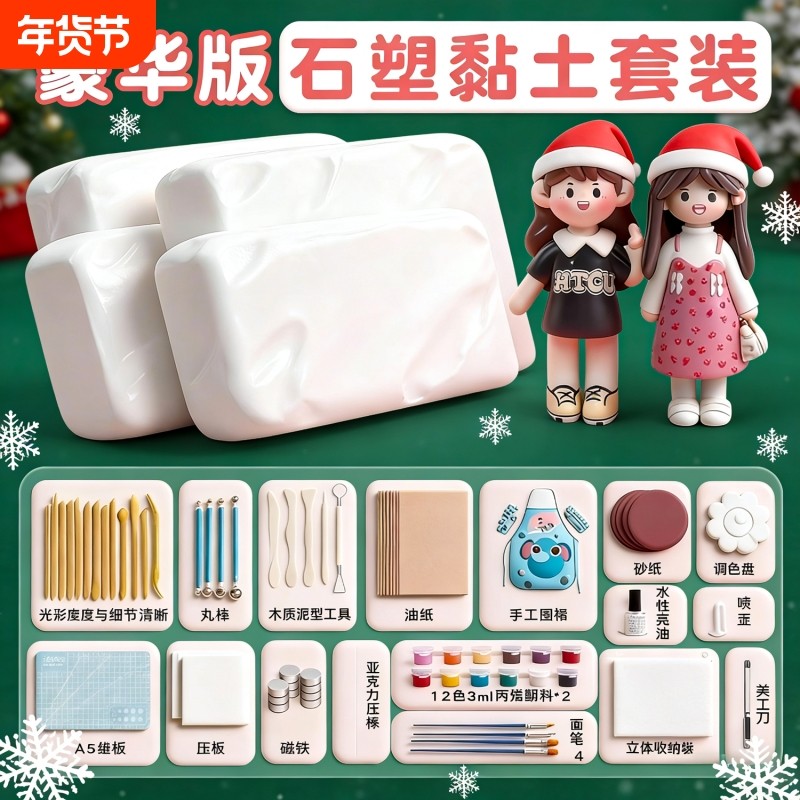 免烤石塑粘土diy材料包黏土儿童安全石塑石膏泥塑小学生手工可塑白泥免烧风干万软陶土能工具套装手办冰箱贴