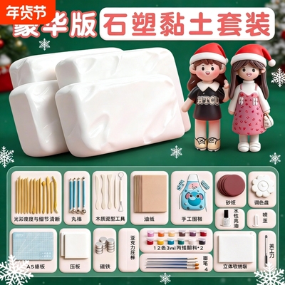 石塑粘土diy材料包儿童手工