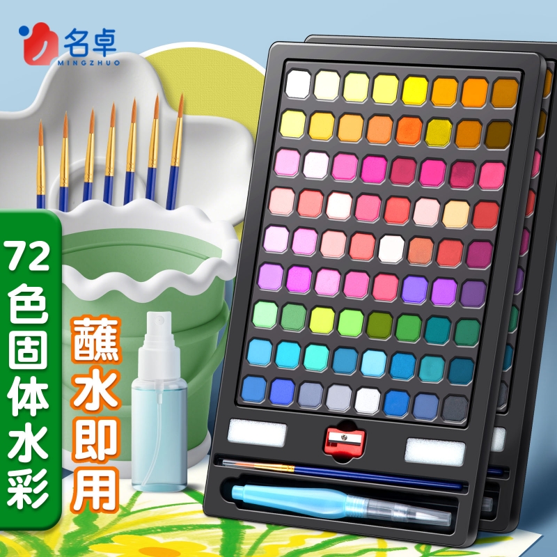【初学套装】72色固体水彩颜料画