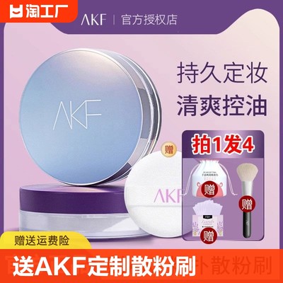 AKF散粉定妆粉官方正品