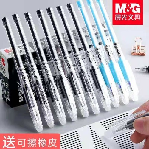 晨光可擦中性笔三年级学生用