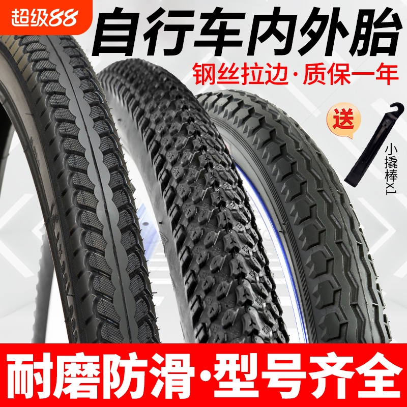 自行车轮胎20/22/24/26寸1.5/1.75/1.95/2.125单车山地车内外胎