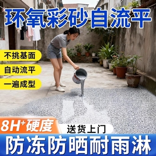 环氧彩砂地坪漆水泥地面专用仿大理石瓷砖磨石家用室内地板自流平