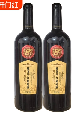 威龙酒田干红葡萄酒  解百纳窖藏8年 12度750ml*1瓶/2瓶干型红酒