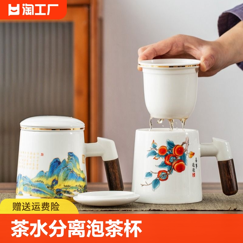 赏福清新茶水分离泡茶杯陶瓷