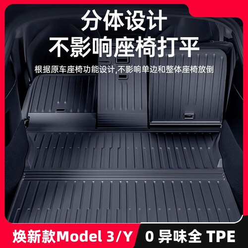 适用特斯拉焕新ModelY/YL/3前后备箱垫TPE前后尾箱垫内饰改装配件