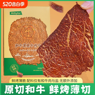 Millylin和牛脆片即食牛肉干牛脆牛薄脆孕妇健身儿童零食营养零食