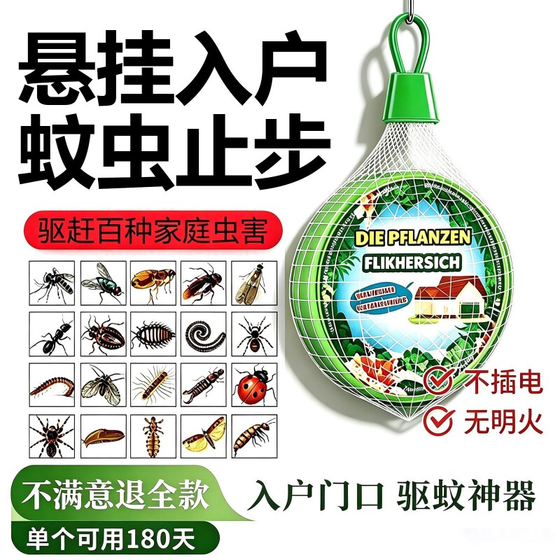 驱虫挂件驱蚊神器学生强力户外驱赶灭苍蝇蚊虫防蚊蚊子植物入户
