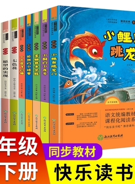全套9册二年级上下册必读课外书快乐读书吧正版注音版孤独的小螃蟹一只小狗小房子神笔马良七色花老师推荐人教版阅读书目木头导读