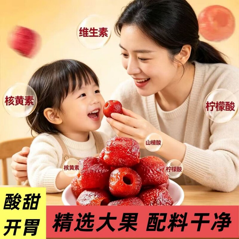 空心山楂球无核无糖无添加独立小包装蜜饯果脯糖蒙山零食酸甜萌味