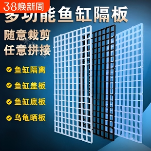 鱼缸隔离板隔板网格板底滤板滤材过滤垫板乌龟缸底滤底部防跳塑料