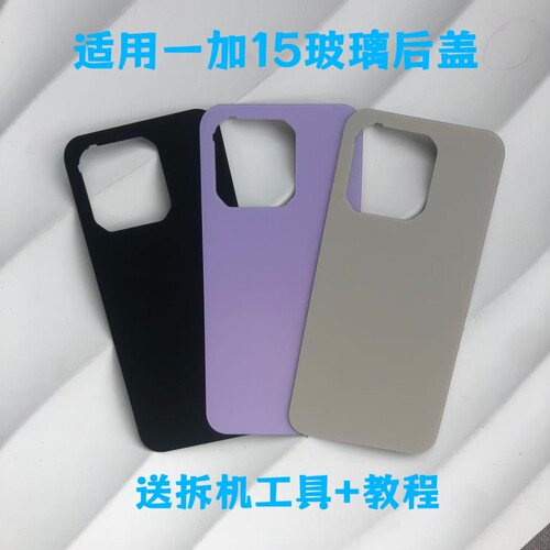 适用于一加15玻璃后盖替换电池盖