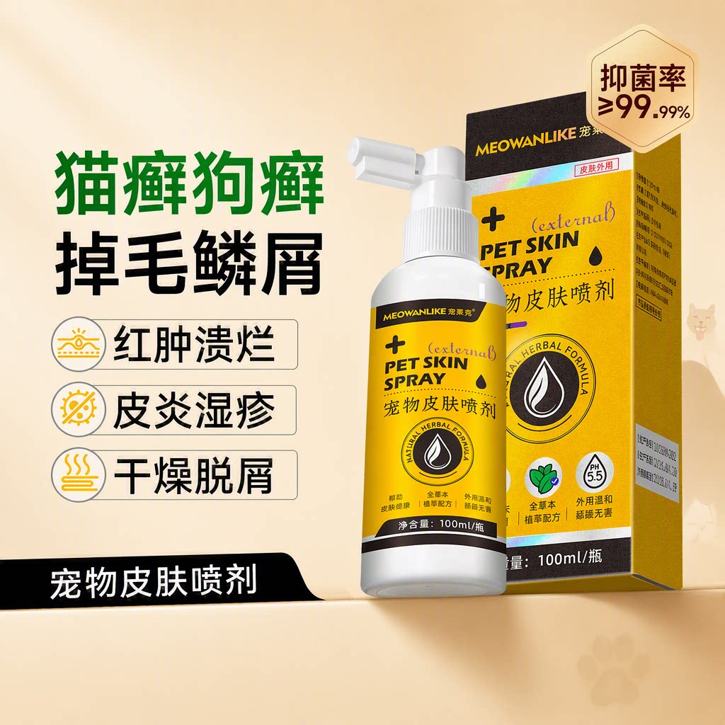 狗狗皮肤喷剂宠物猫藓狗藓专用皮肤病喷雾小孢子抑菌止痒外用猫癣