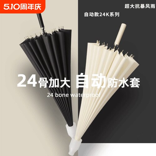 24骨长柄雨伞加大加固带防水套