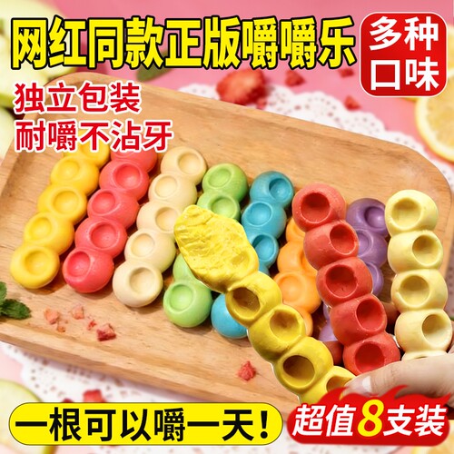 【多种口味】网红嚼嚼乐正版糖果