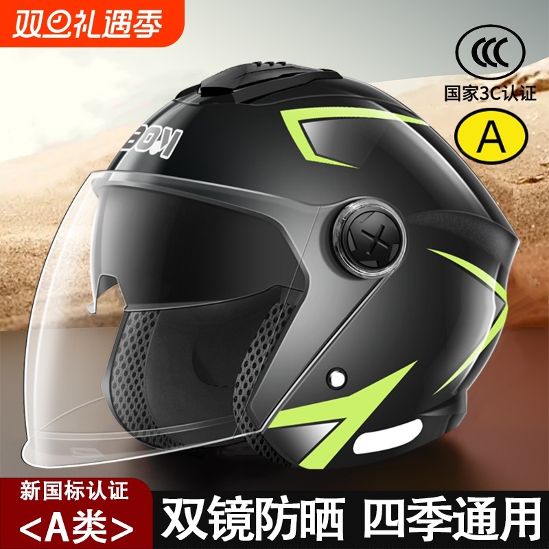 3c认证头盔电动电瓶车男士保暖摩托半盔女四季通用冬季防雾国标