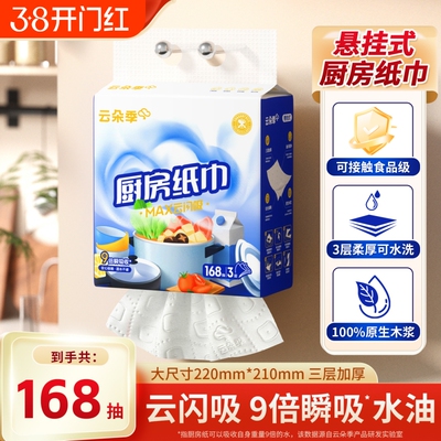云朵季悬挂式厨房纸巾吸油锁水食品级厨房专用抽取式挂抽吸油纸