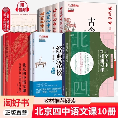 北京四中语文课+红楼梦+经典常谈