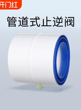卫生间止逆阀110管道止回阀75pvc排气扇厕所换气扇浴霸排风逆止阀