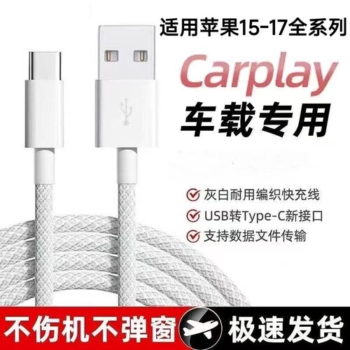适用于苹果17充电线车载快充数据线iPhone16/15Protypec充电器线USB转手机CarPlayC口原编织装PD线快充线连接