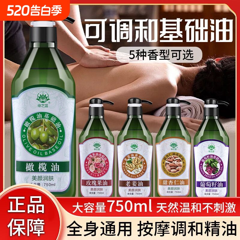 玫瑰按摩精油全身通经络刮痧油美容院推拿油开背生姜姜油艾草疏通