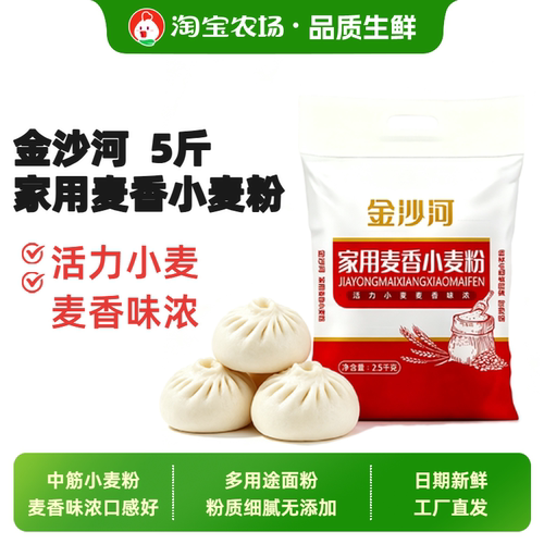 金沙河家用麦香小麦粉2.5kg*1袋包子馒头花卷多用面粉