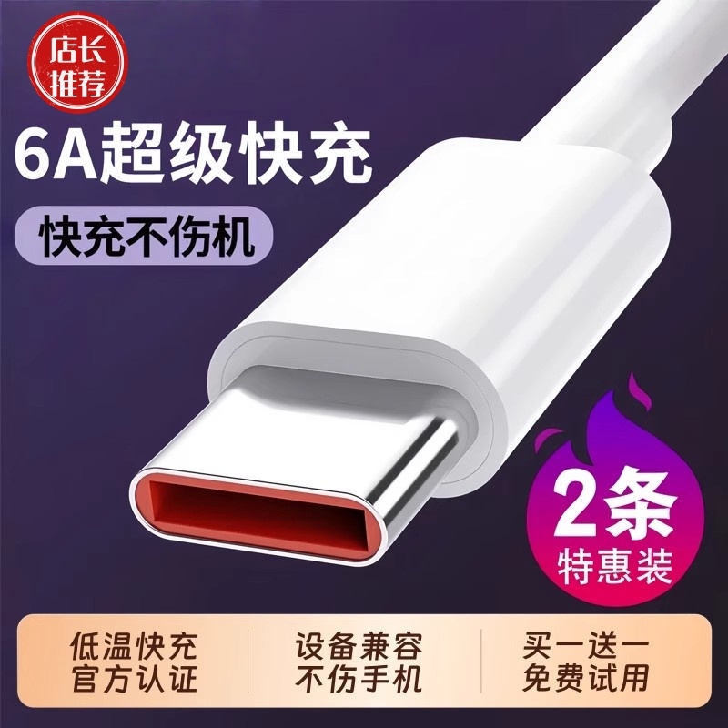 数据线type-c适用华为tpyec6A快充p70p30p40mate荣耀nova7pro小米vivo手机tapyc充电器安卓typc正品简宿