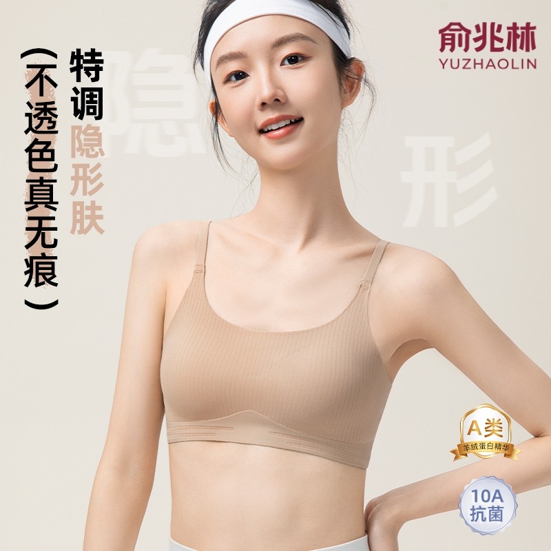 俞兆林粉底液少女文胸发育期初高中生学生内衣无痕隐形运动多规格