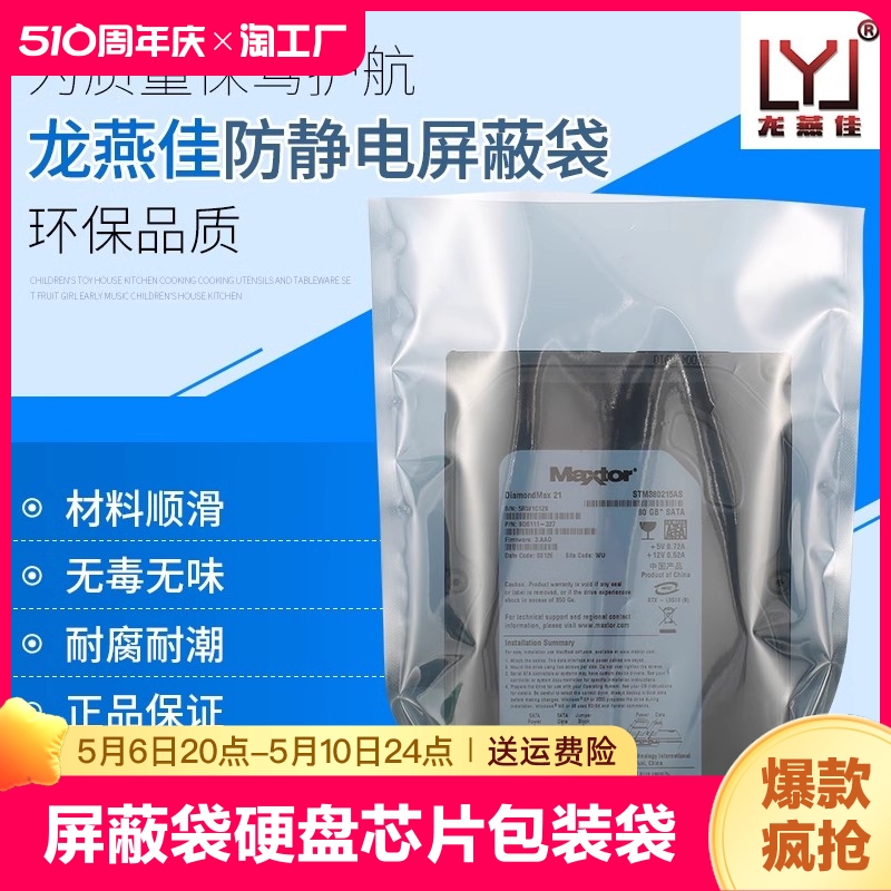 防静电平口袋屏蔽袋硬盘芯片包装袋主板袋LED电子器件袋100个价 包装 塑料自封袋 原图主图