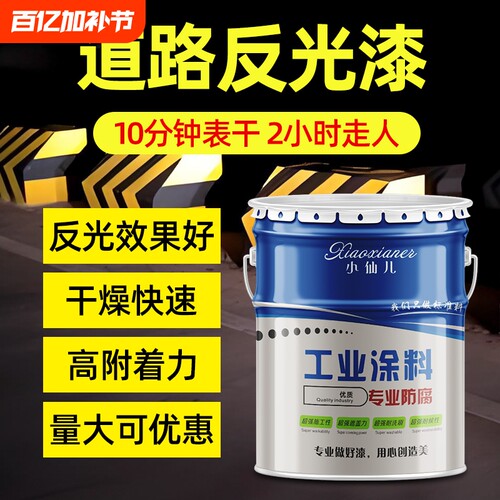 夜间道路反光漆厂家直销