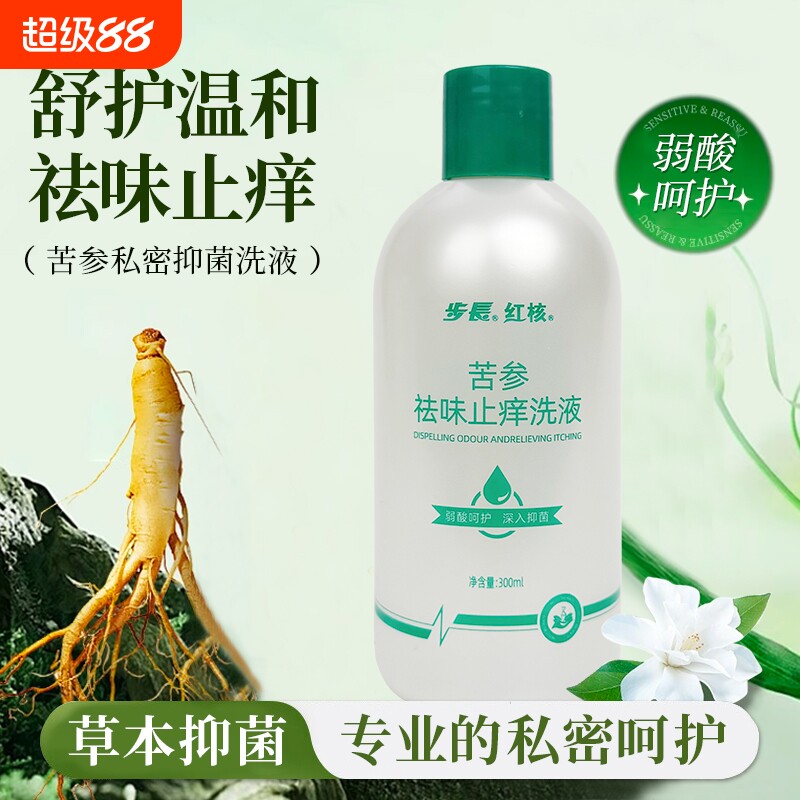 红核苦参私处草本抑菌洗液女性妇科私密护理液通用正品杀菌植物