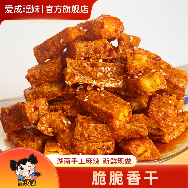 脆脆香干湖南特产手工麻辣虎皮爆汁豆腐干办公室休闲零食