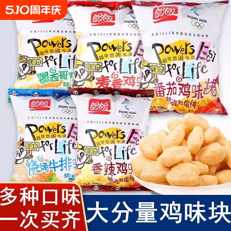 盼盼麦香鸡味块105g膨化零食正品批发休闲鸡块香蕉味怀旧牛排味
